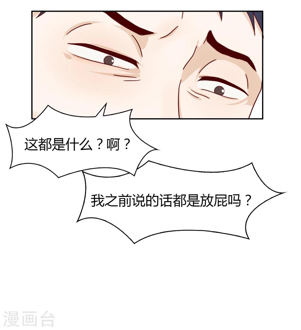 《不完美游戏》第26话 解围 第5页