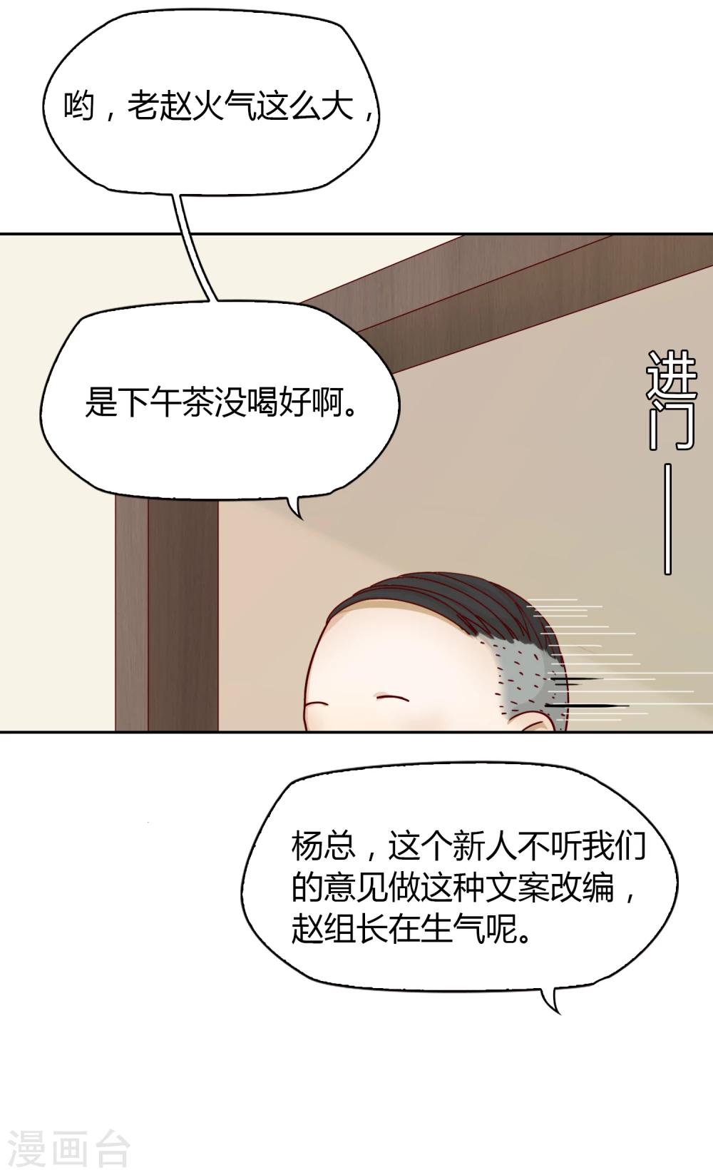《不完美游戏》第26话 解围 第6页