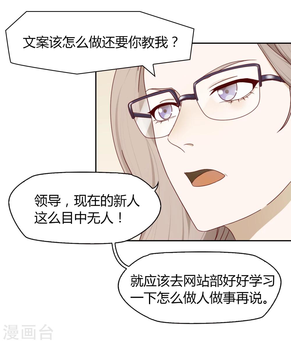《不完美游戏》第26话 解围 第8页