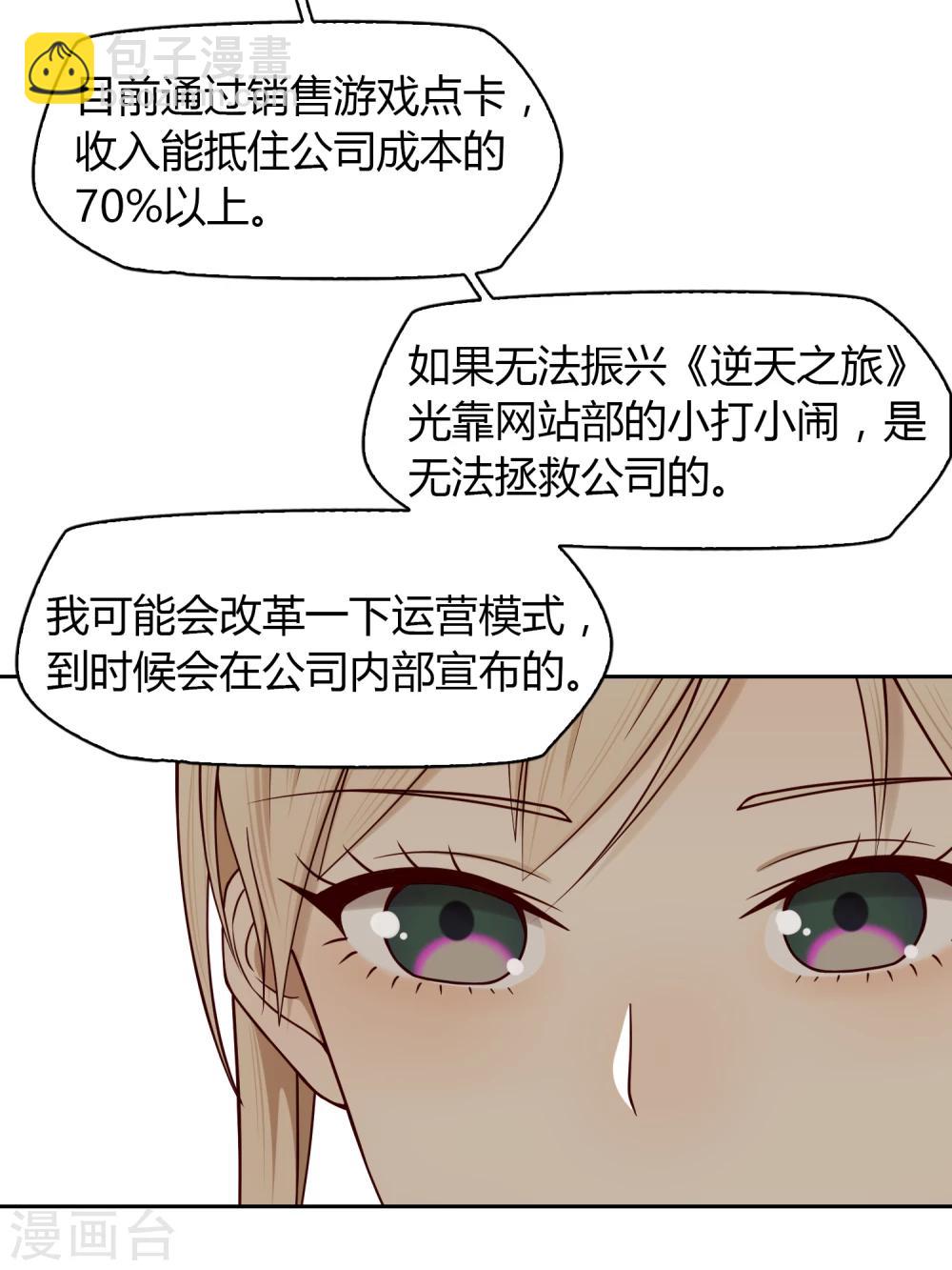 《不完美游戏》第25话 文案 第11页
