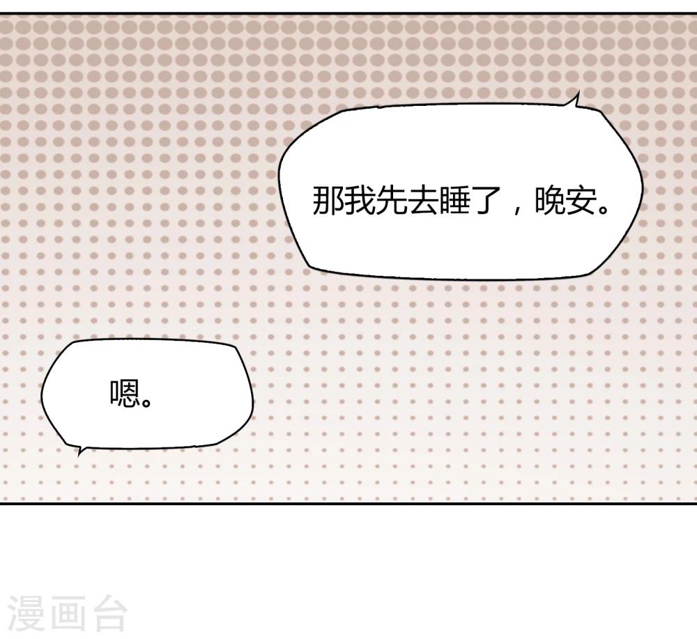 《不完美游戏》第25话 文案 第13页