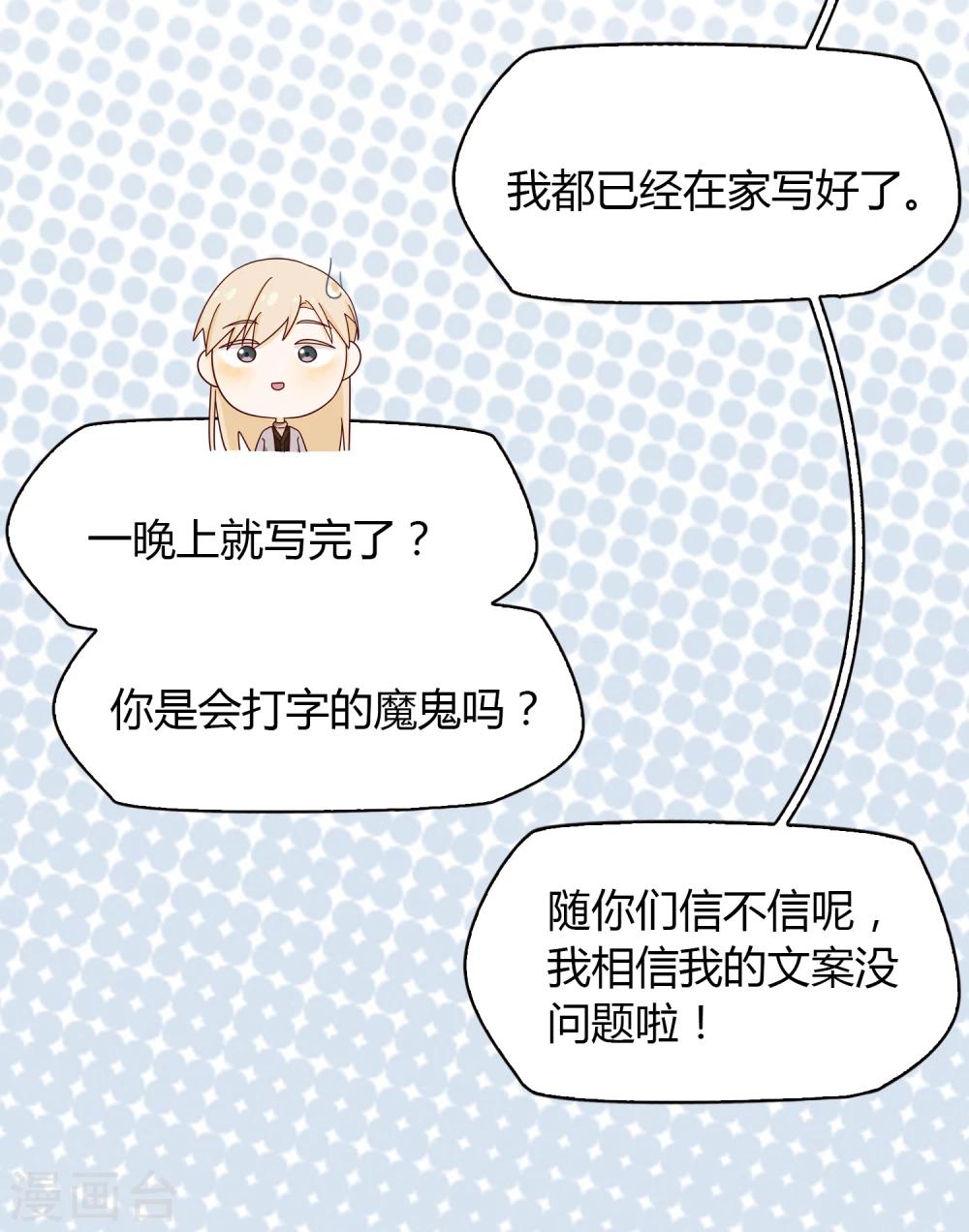 《不完美游戏》第25话 文案 第28页