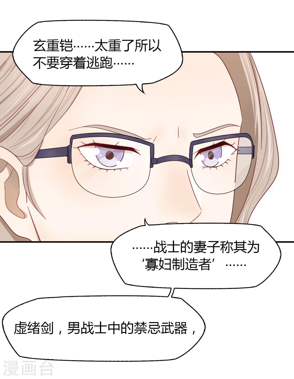 《不完美游戏》第25话 文案 第36页