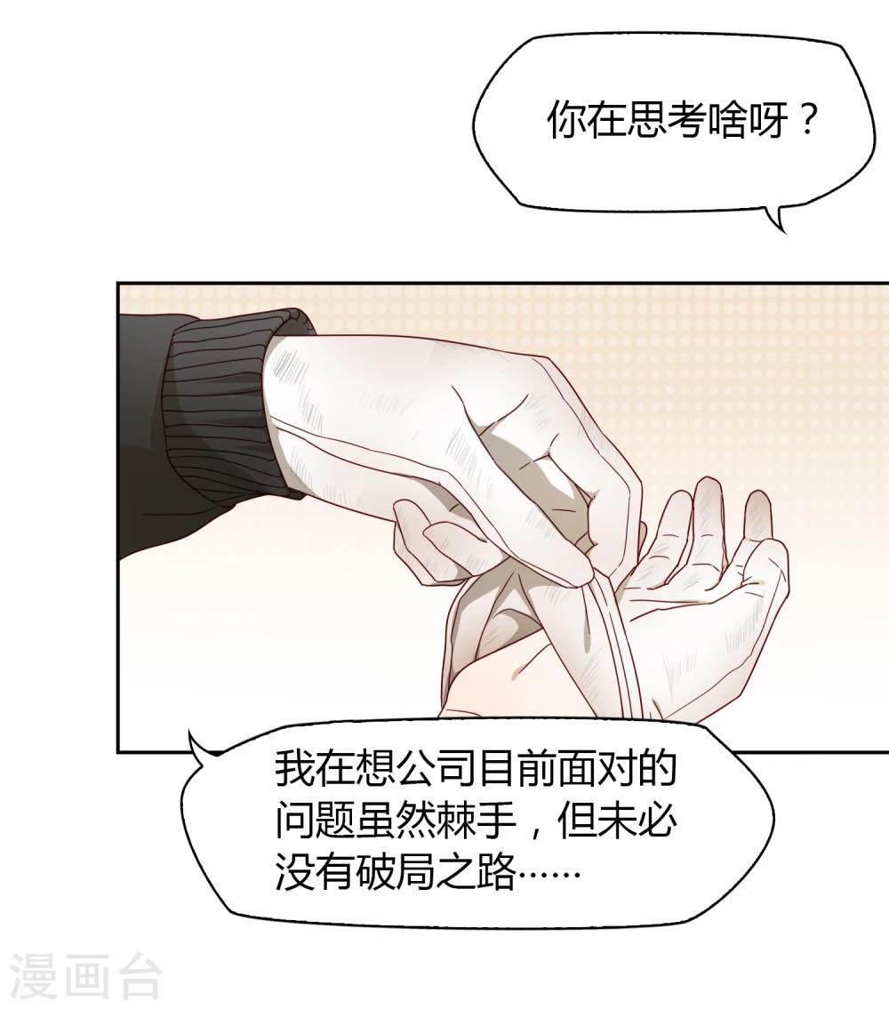 《不完美游戏》第25话 文案 第8页