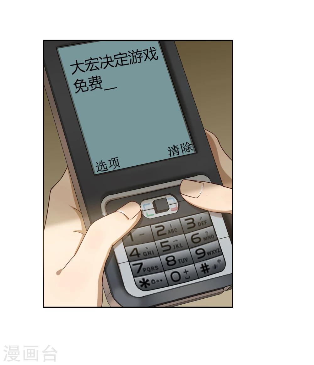 《不完美游戏》第27话 宣布 第10页
