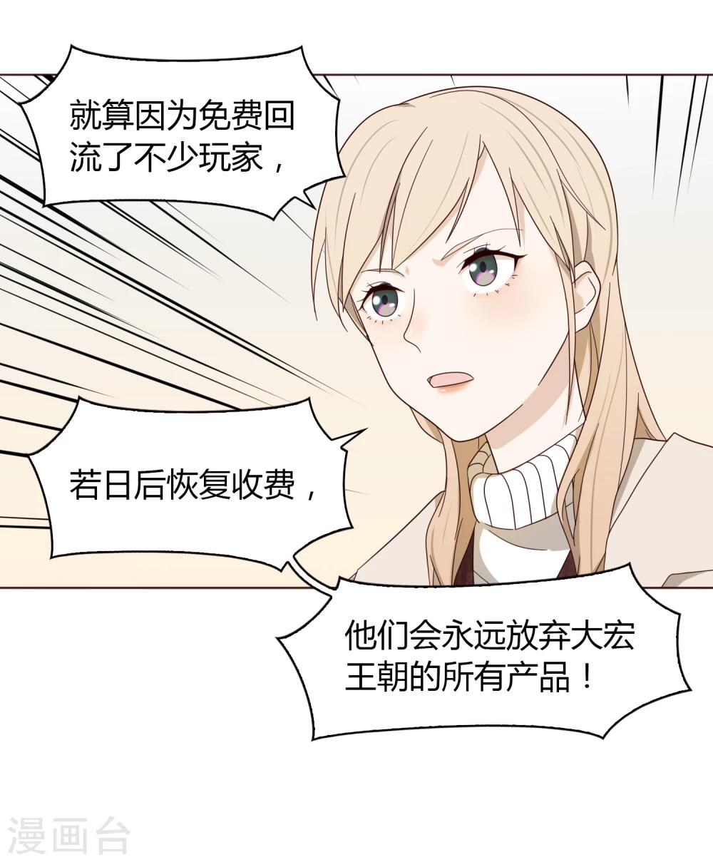 《不完美游戏》第27话 宣布 第12页