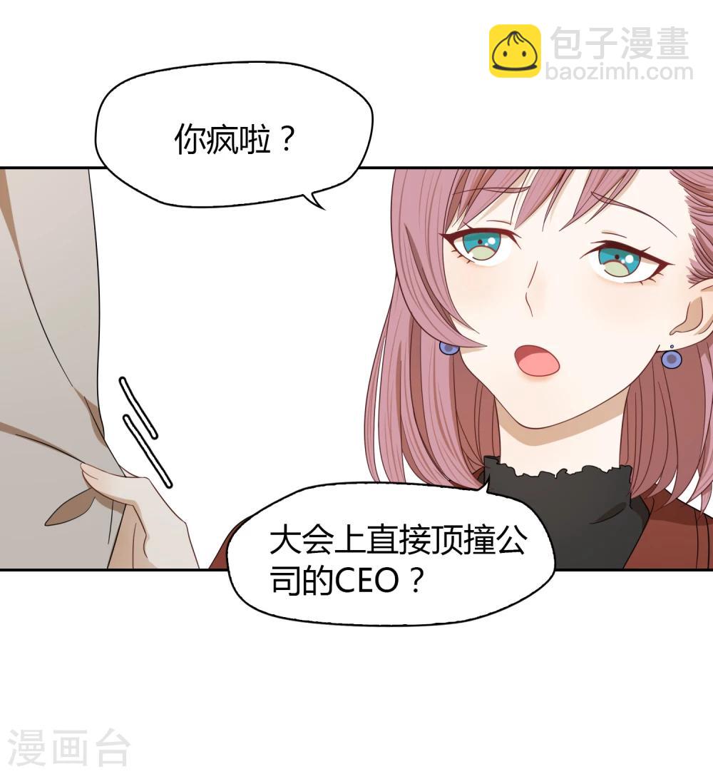 《不完美游戏》第27话 宣布 第17页