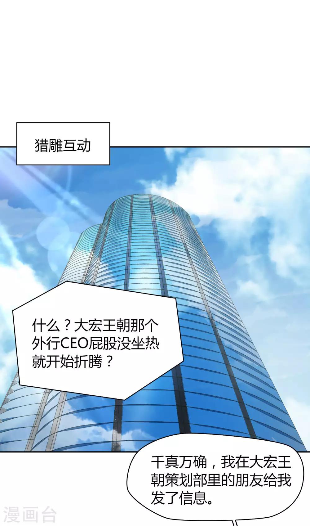 《不完美游戏》第27话 宣布 第19页
