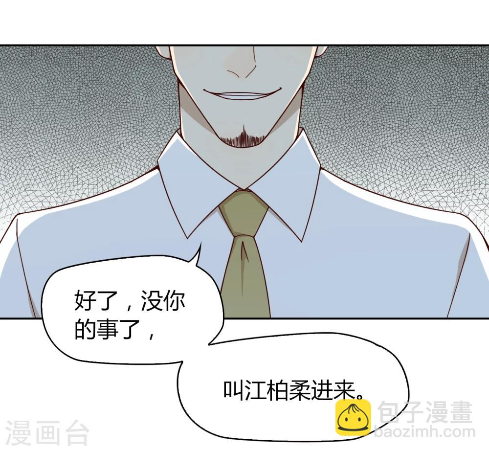《不完美游戏》第27话 宣布 第21页
