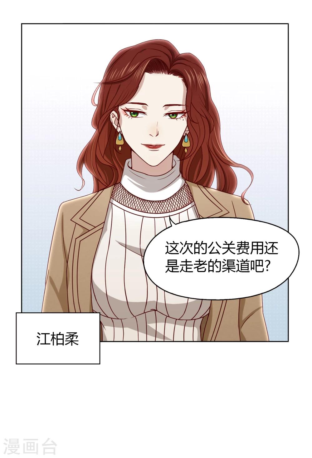 《不完美游戏》第27话 宣布 第25页