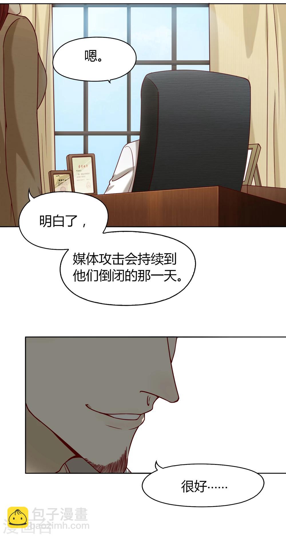 《不完美游戏》第27话 宣布 第26页