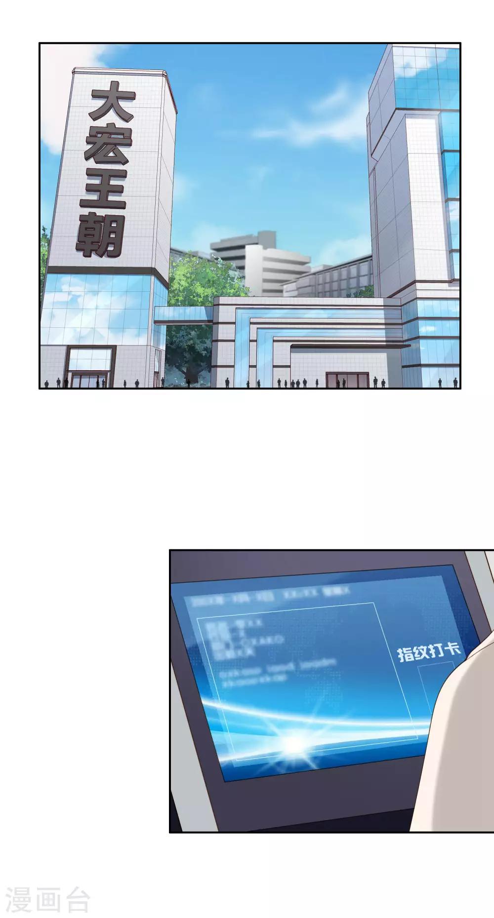 《不完美游戏》第27话 宣布 第2页
