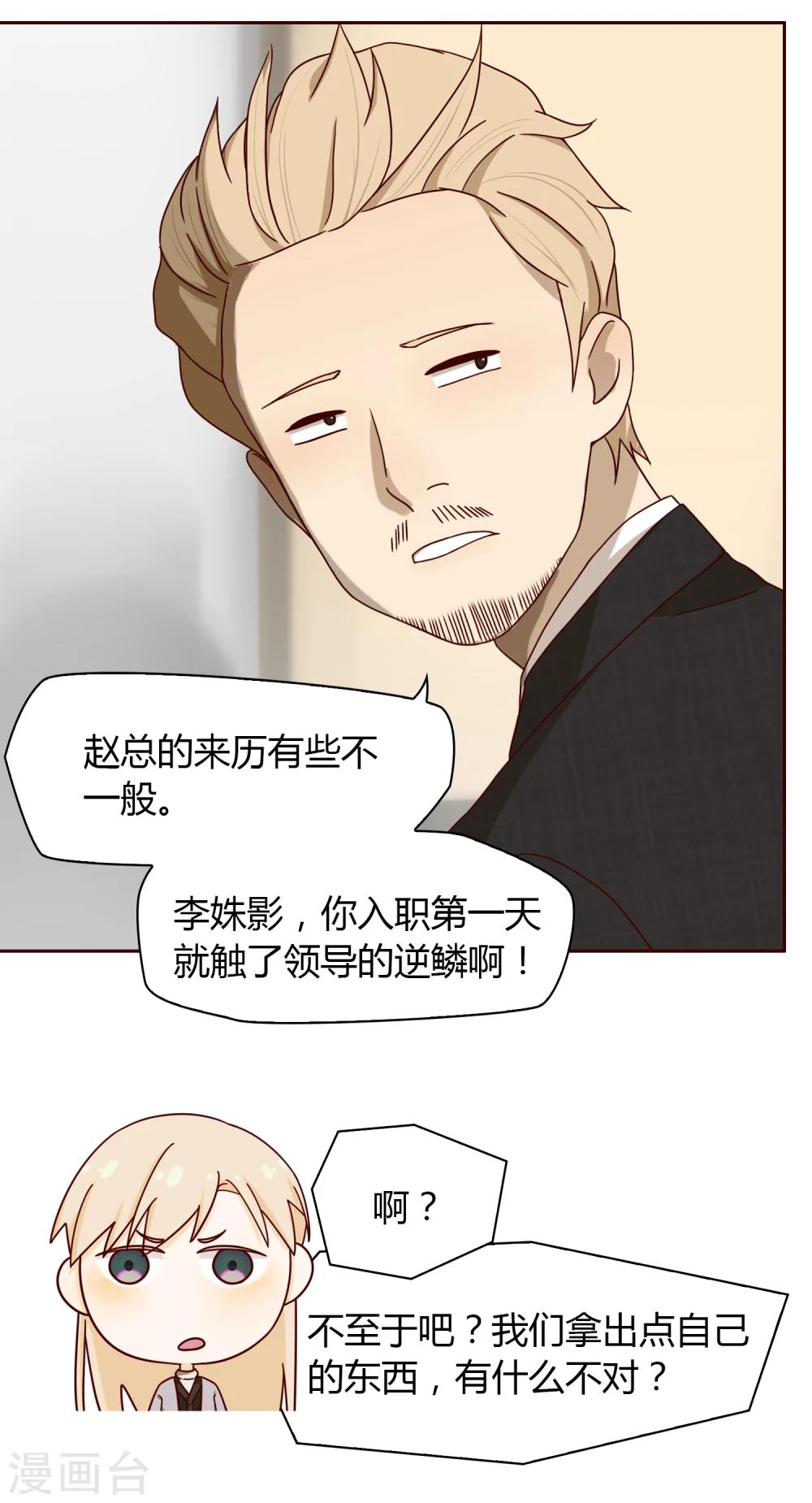 《不完美游戏》第24话 下班了 第12页