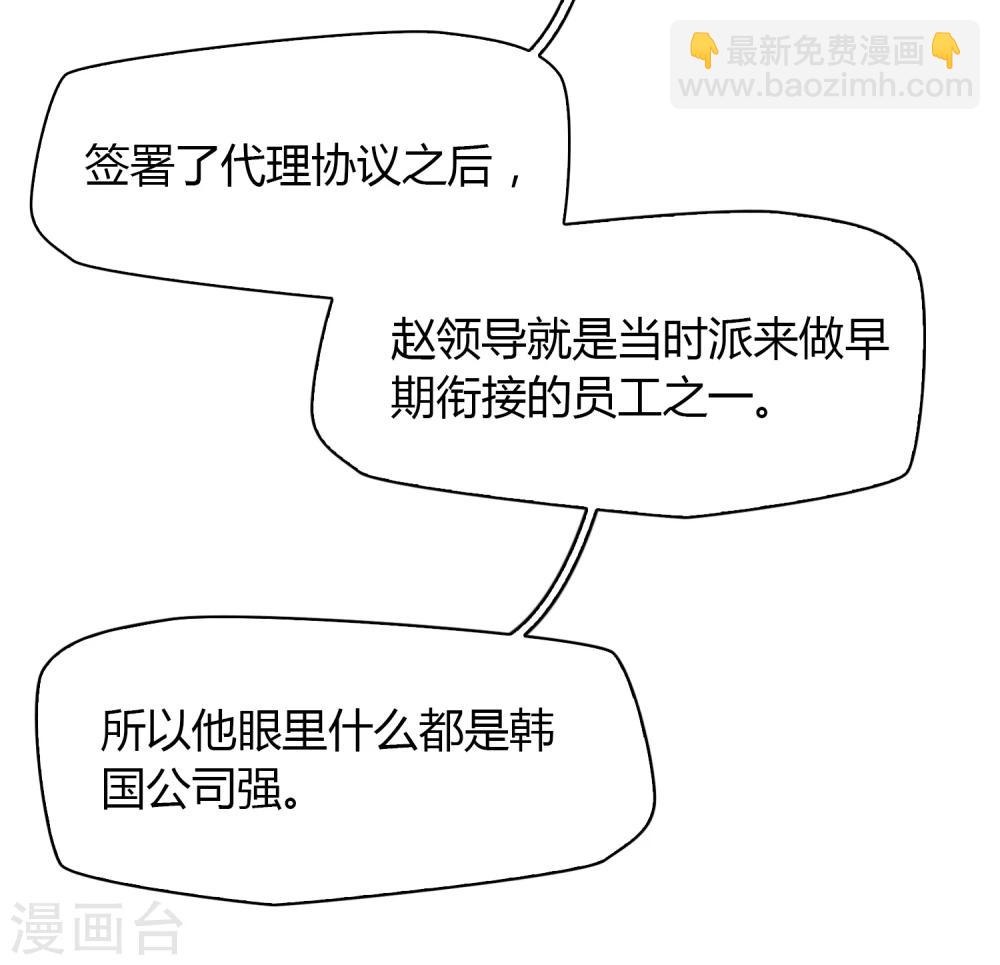 《不完美游戏》第24话 下班了 第14页