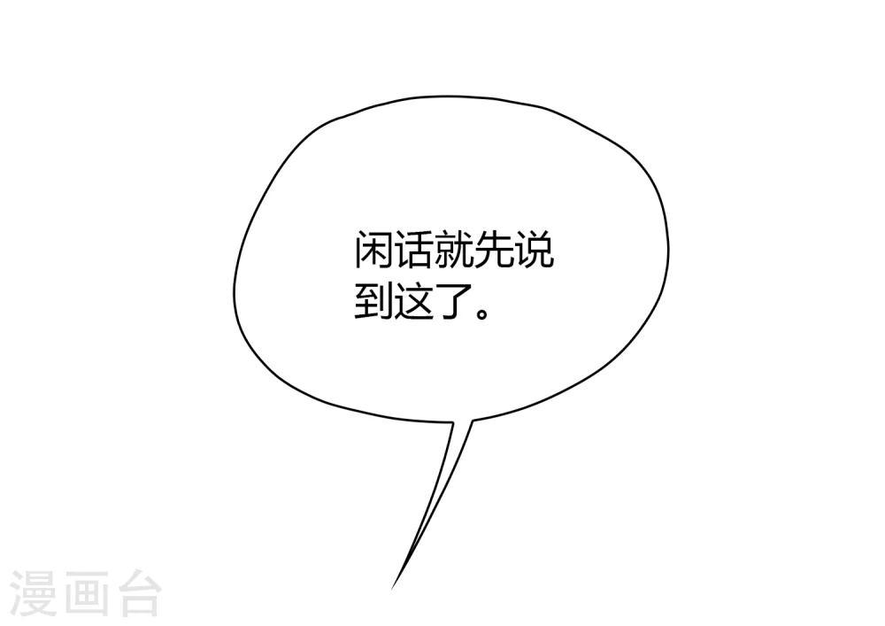 《不完美游戏》第24话 下班了 第15页
