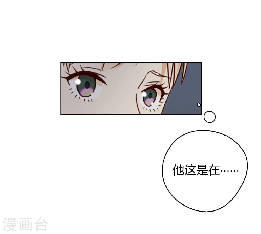 《不完美游戏》第24话 下班了 第34页