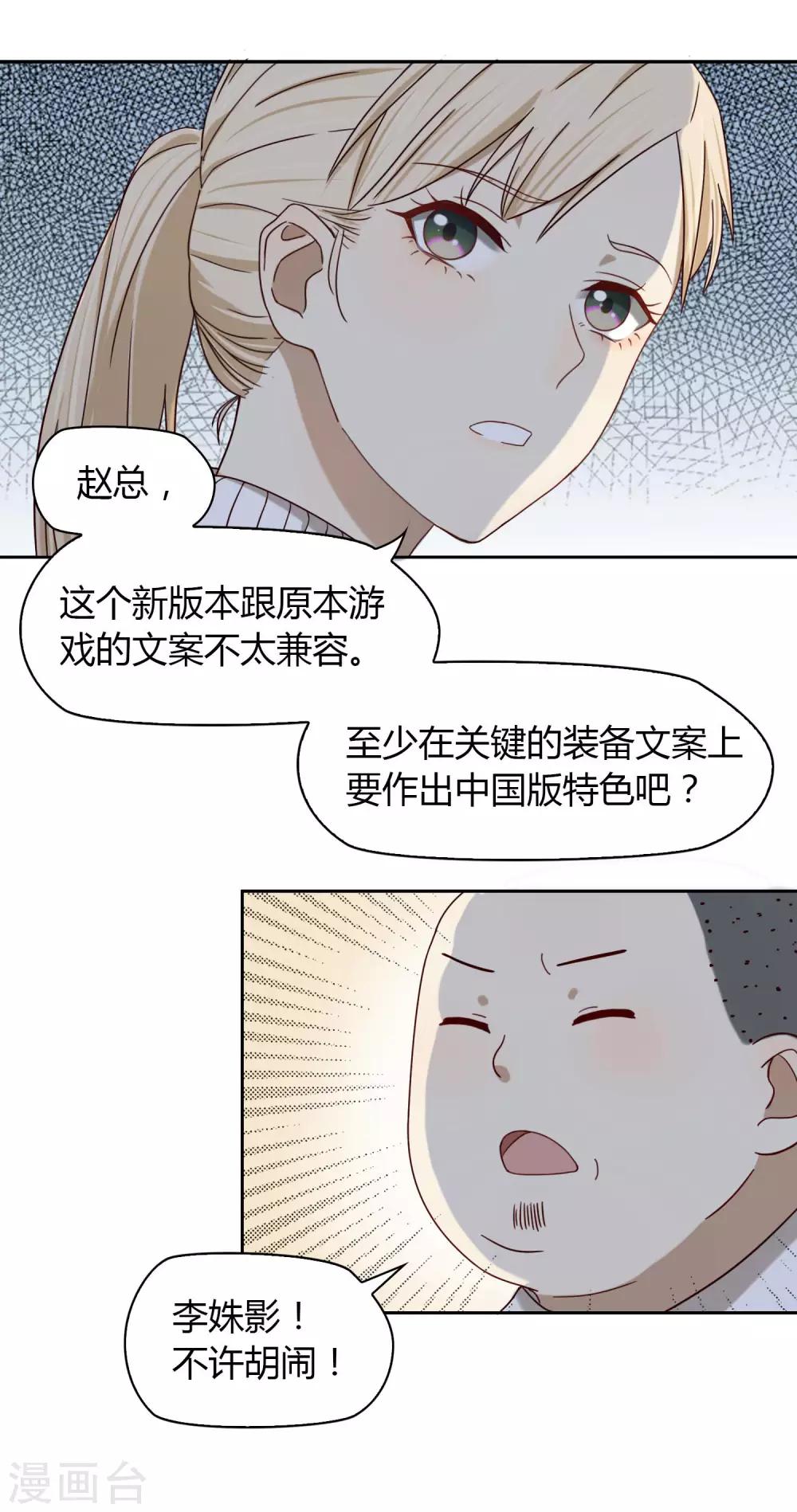 《不完美游戏》第29话 打赌 第11页
