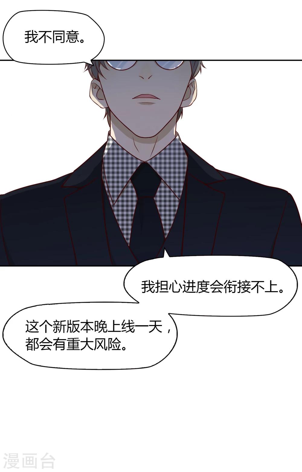 《不完美游戏》第29话 打赌 第14页