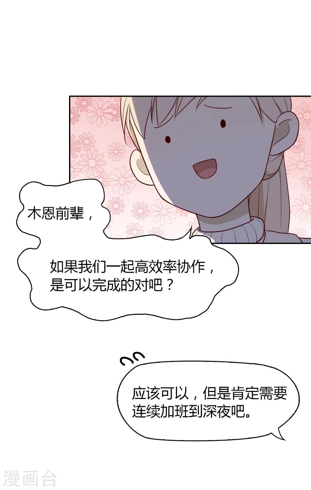 《不完美游戏》第29话 打赌 第15页