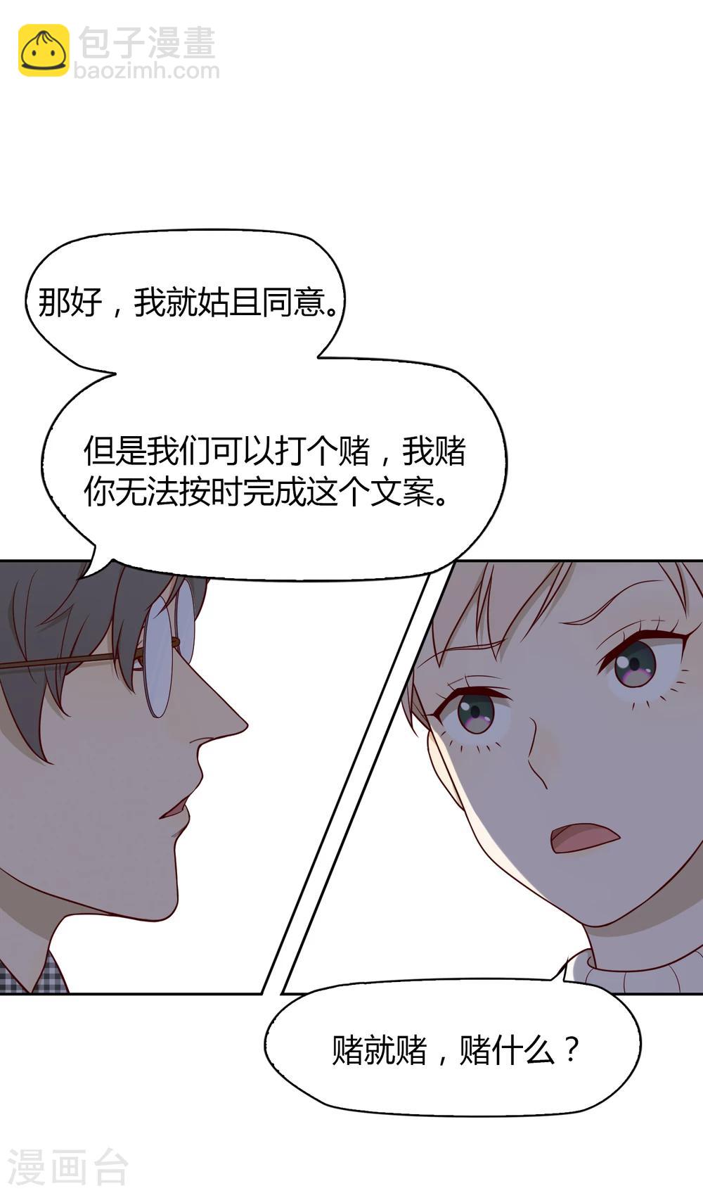 《不完美游戏》第29话 打赌 第16页
