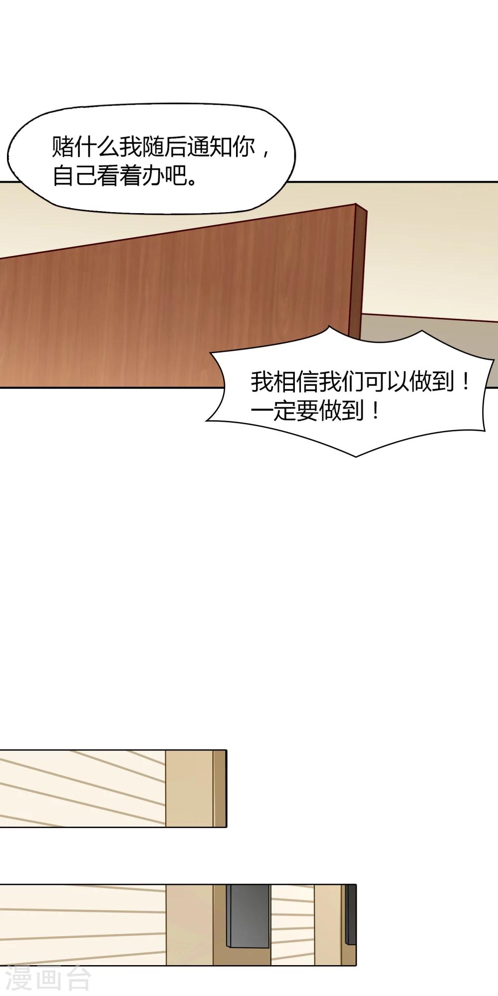 《不完美游戏》第29话 打赌 第17页