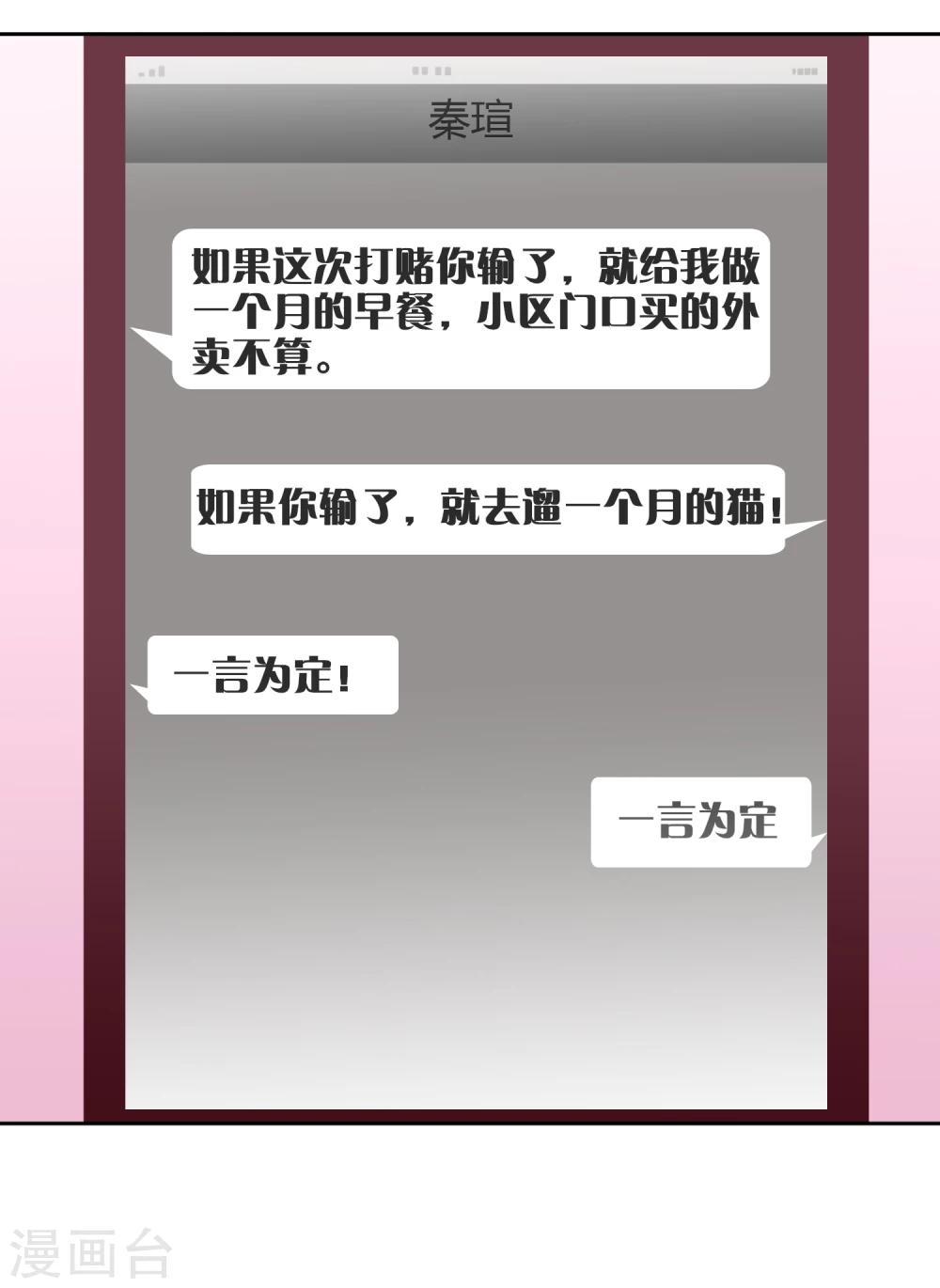 《不完美游戏》第29话 打赌 第22页