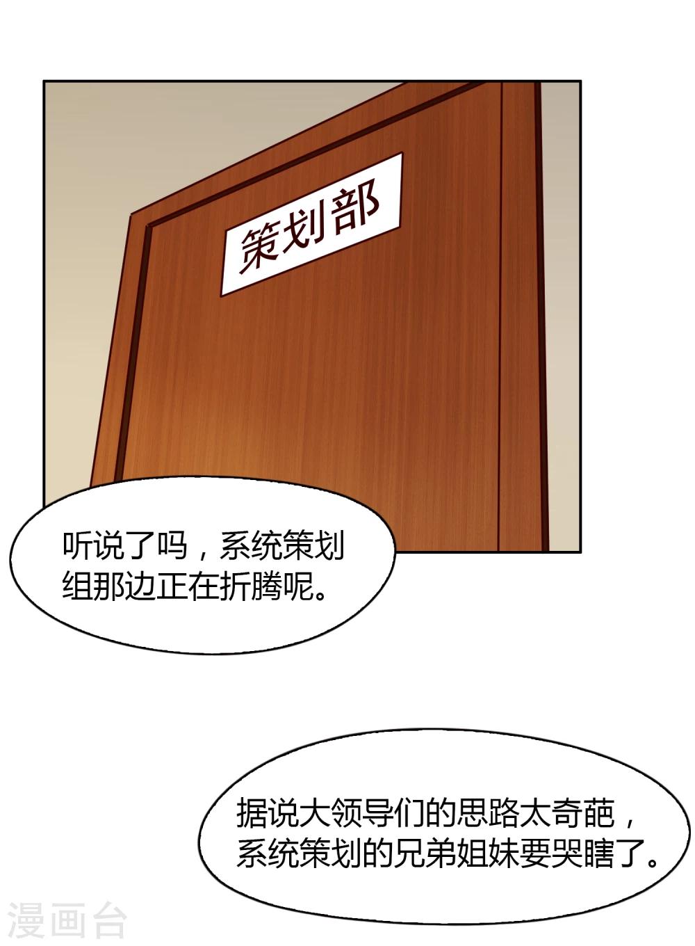 《不完美游戏》第29话 打赌 第2页