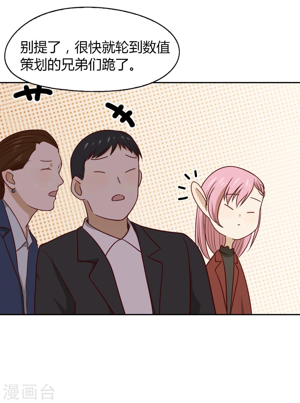《不完美游戏》第29话 打赌 第3页