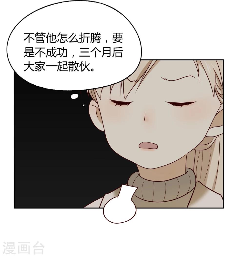 《不完美游戏》第29话 打赌 第5页