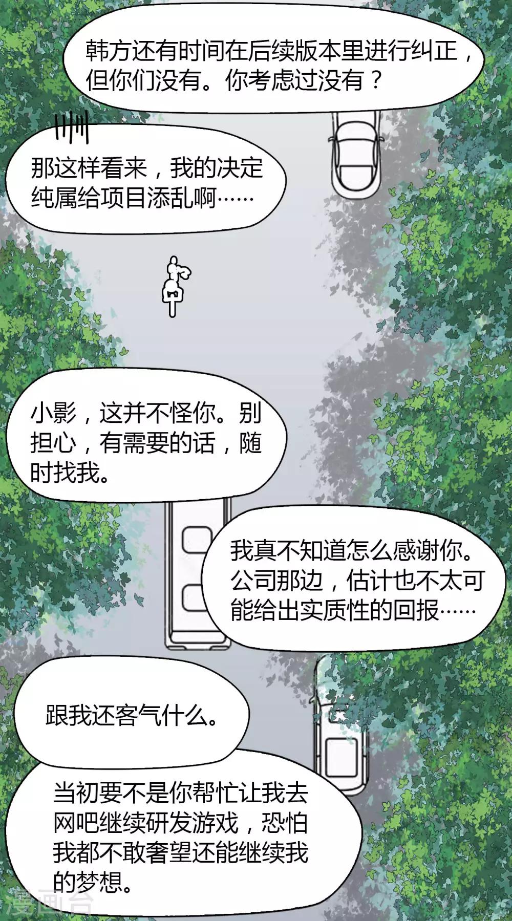 《不完美游戏》第30话 加班 第10页