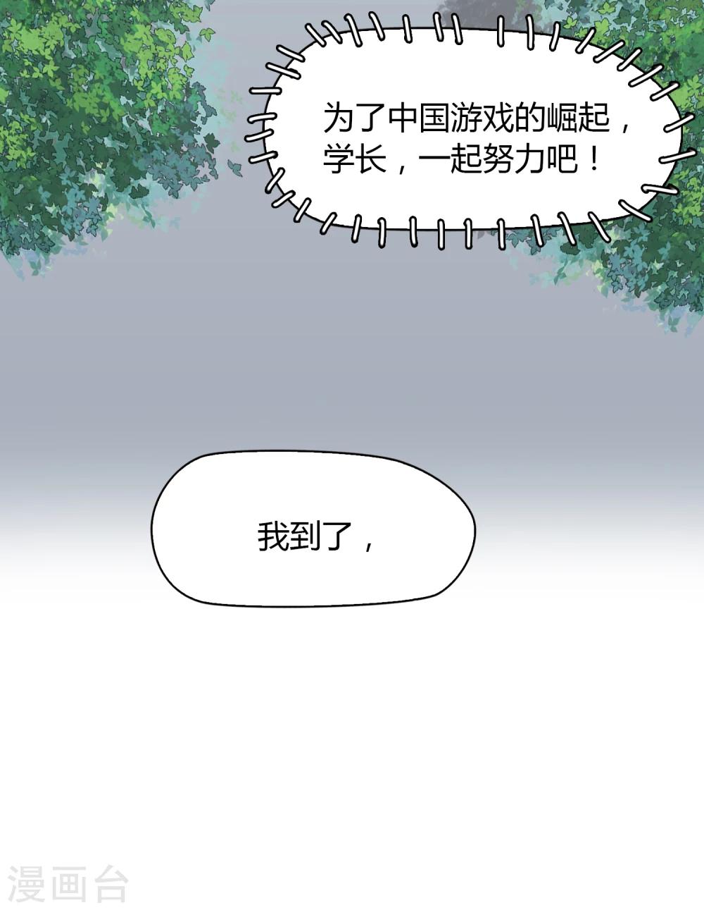《不完美游戏》第30话 加班 第11页