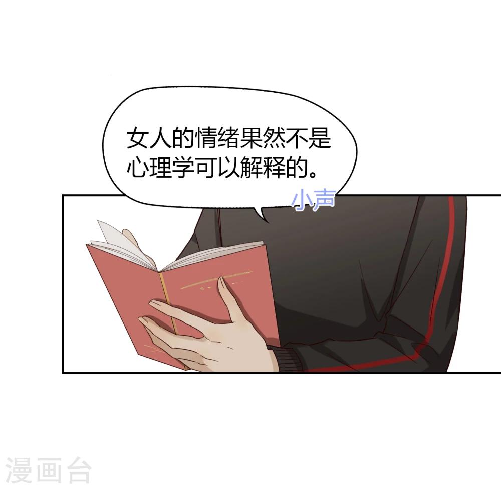 《不完美游戏》第30话 加班 第17页