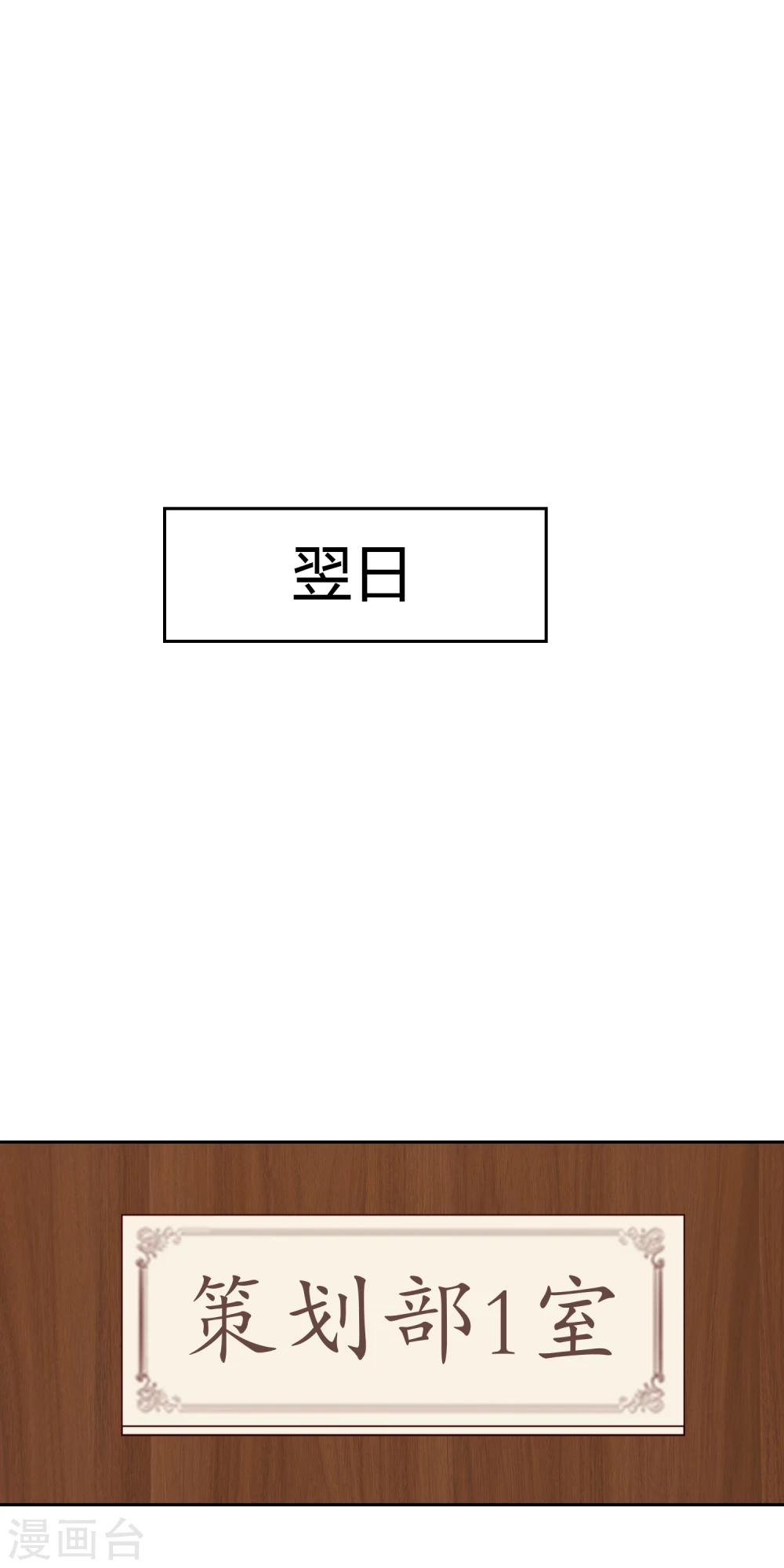 《不完美游戏》第30话 加班 第18页