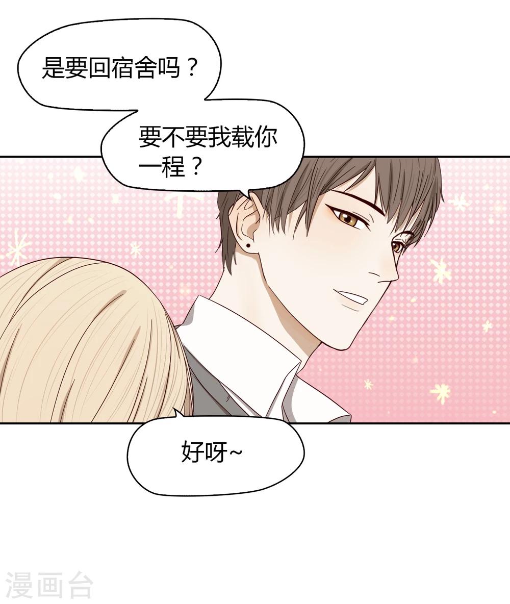 《不完美游戏》第30话 加班 第5页