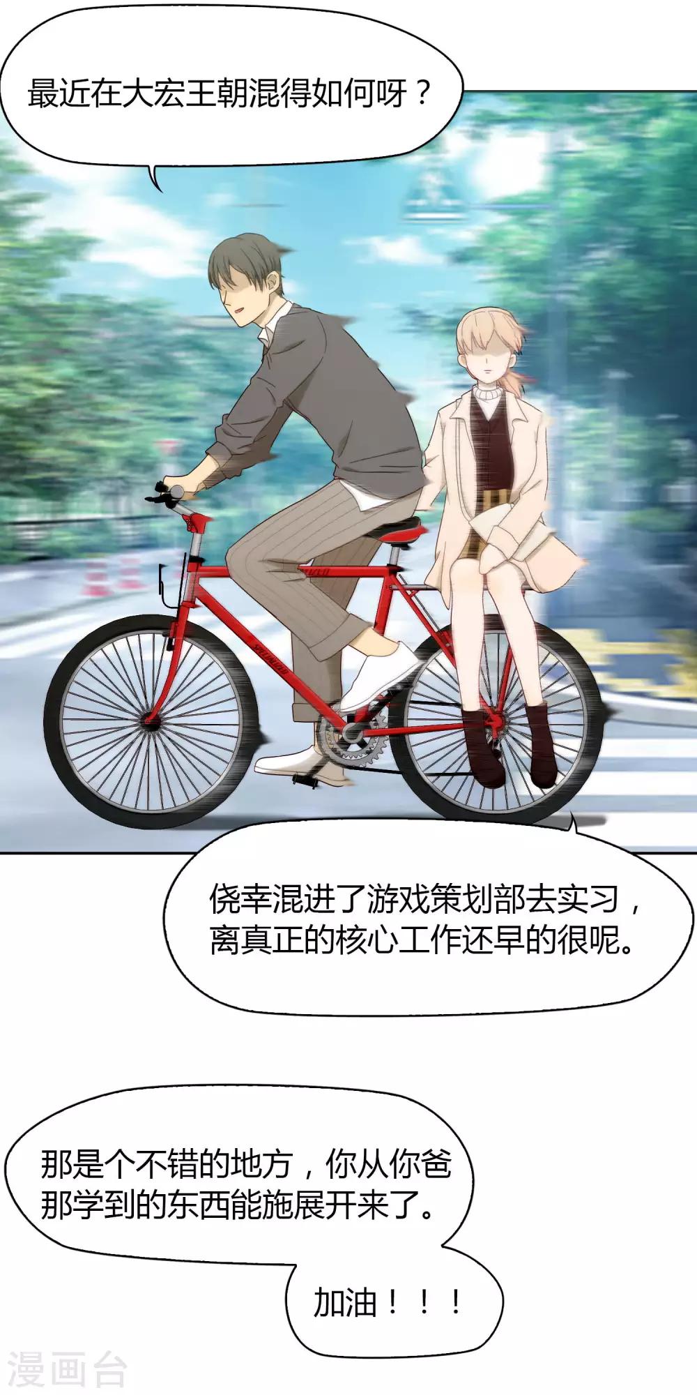 《不完美游戏》第30话 加班 第7页
