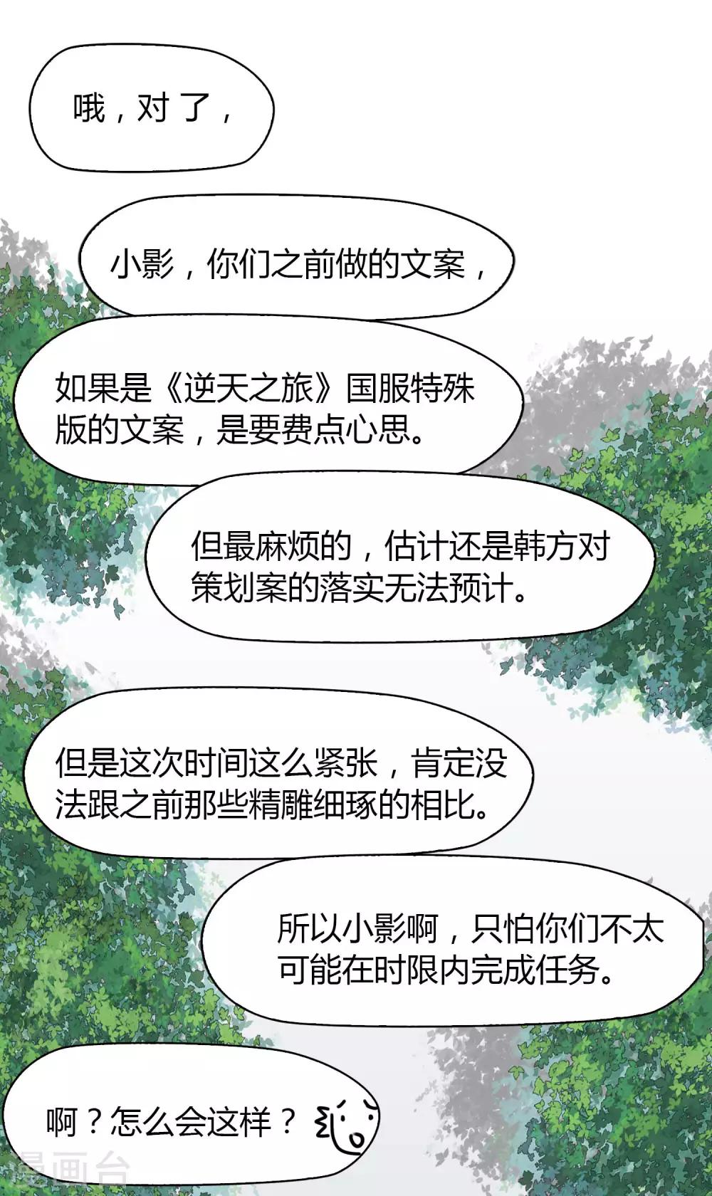 《不完美游戏》第30话 加班 第9页