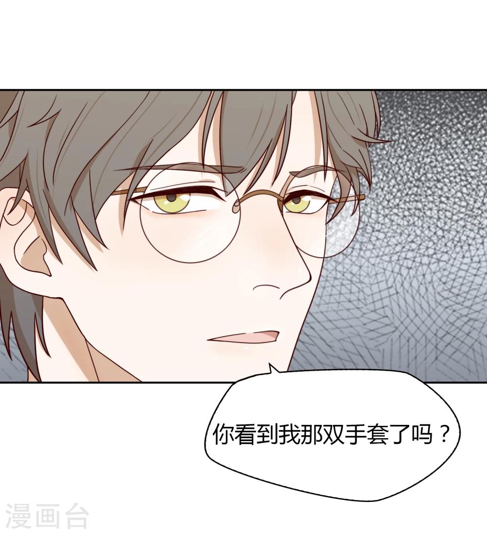 《不完美游戏》第28话 手套 第11页