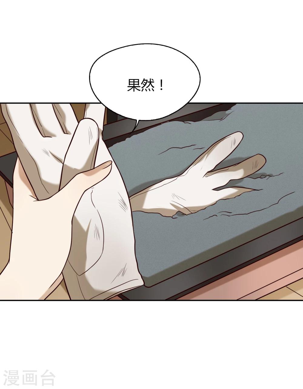 《不完美游戏》第28话 手套 第22页