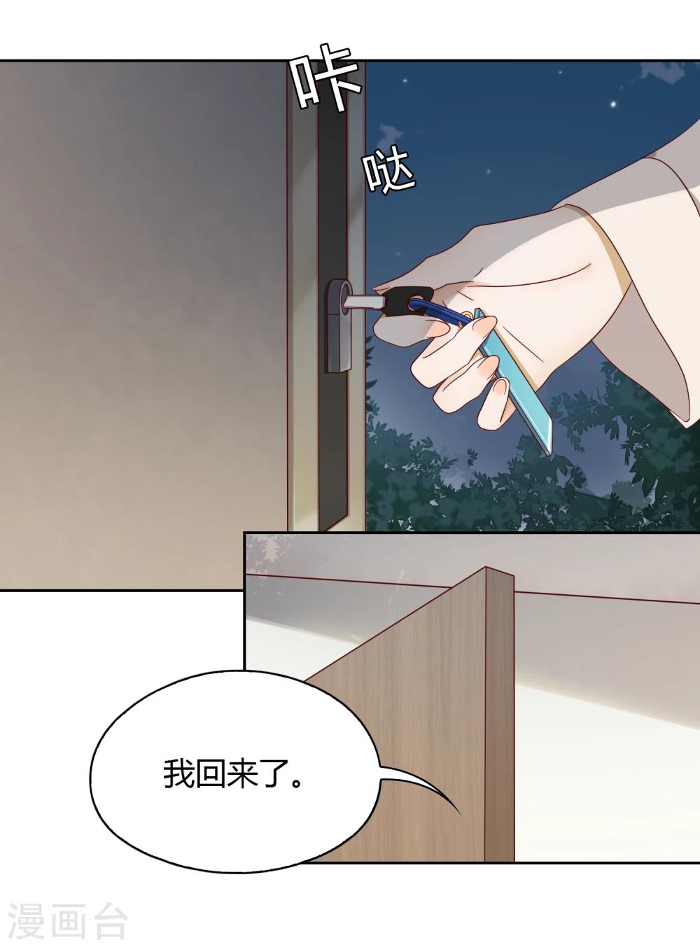 《不完美游戏》第28话 手套 第3页