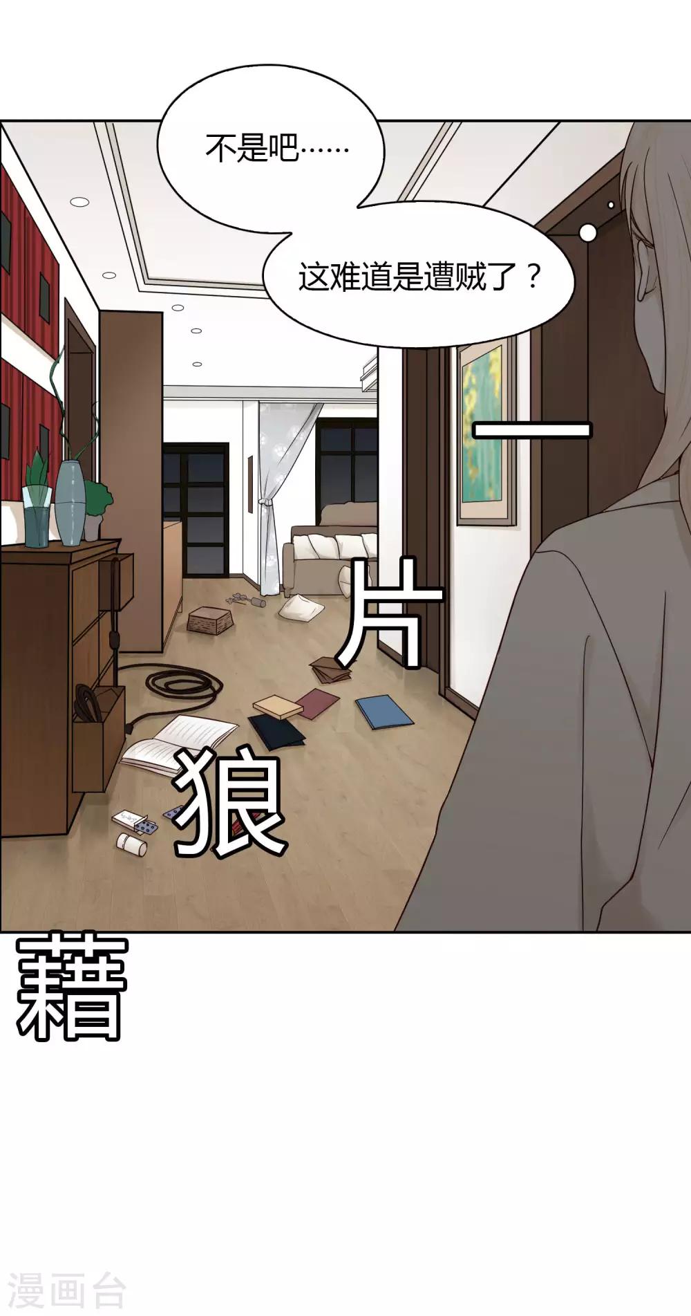 《不完美游戏》第28话 手套 第5页