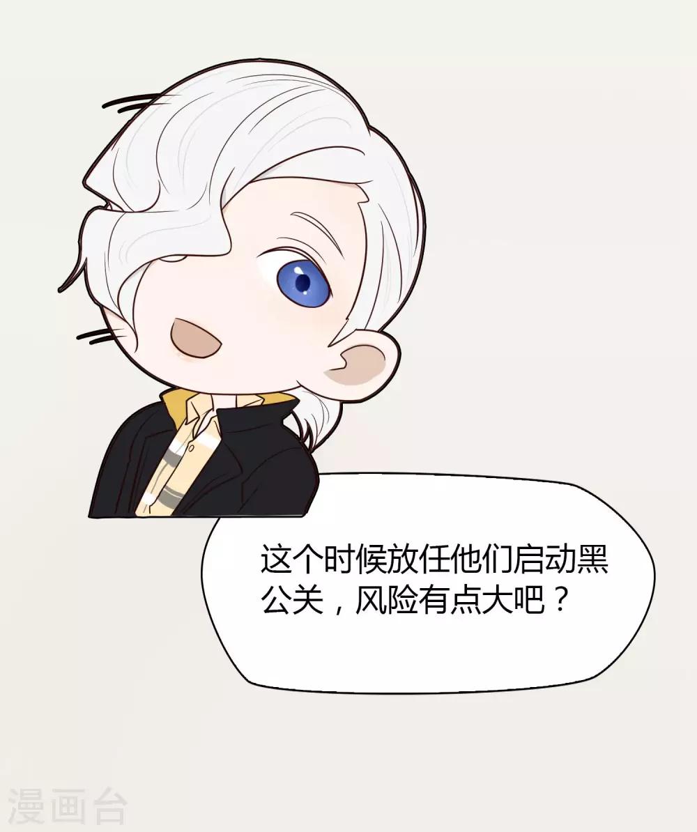 《不完美游戏》第31话 完成后 第10页