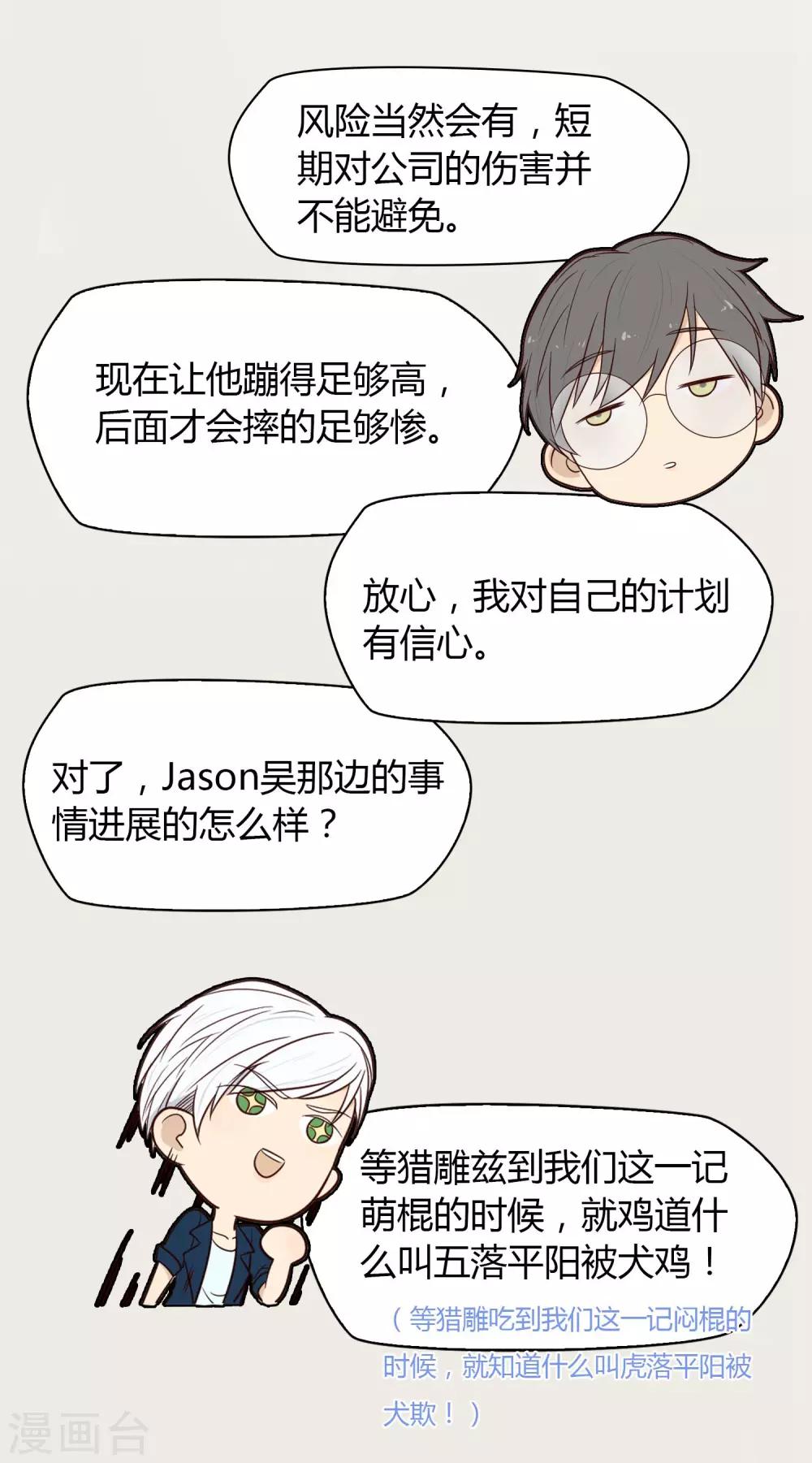 《不完美游戏》第31话 完成后 第11页