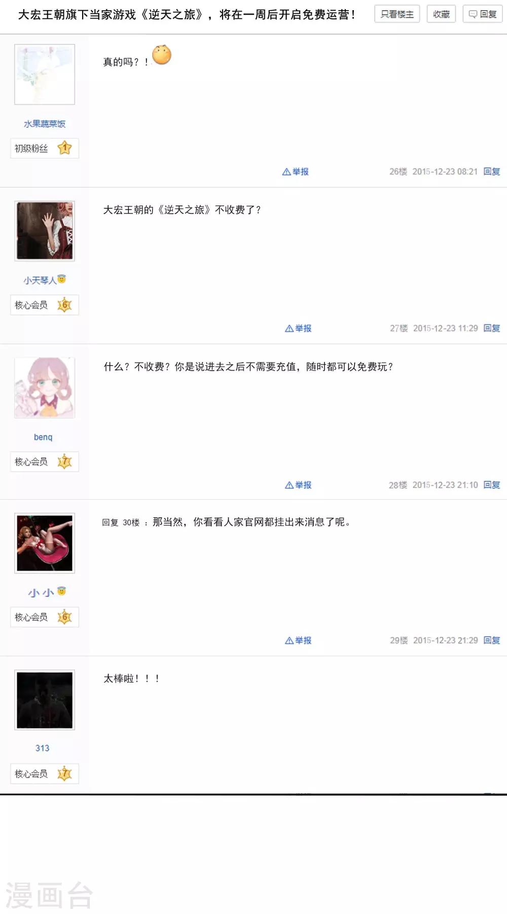 《不完美游戏》第31话 完成后 第15页
