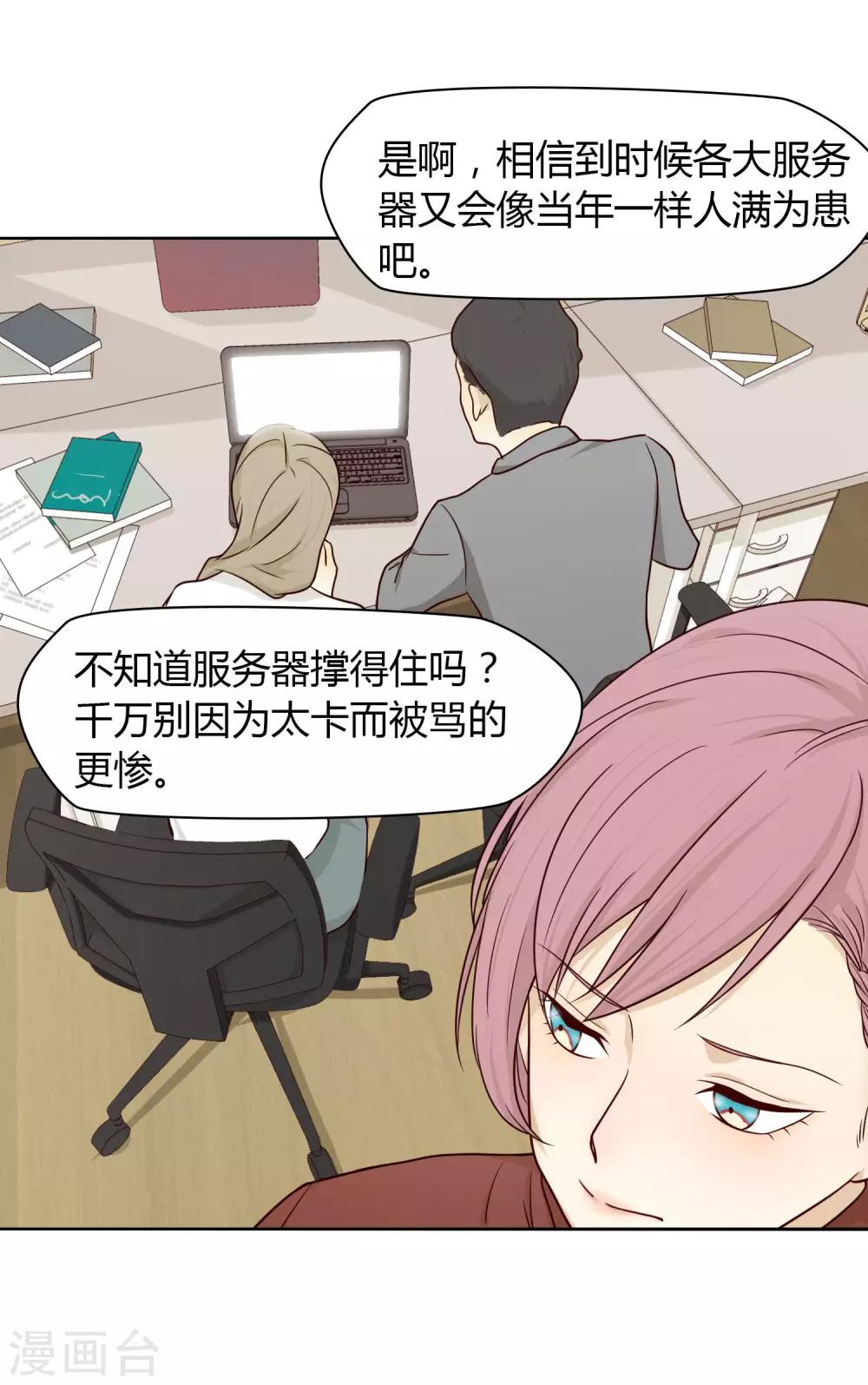《不完美游戏》第31话 完成后 第17页