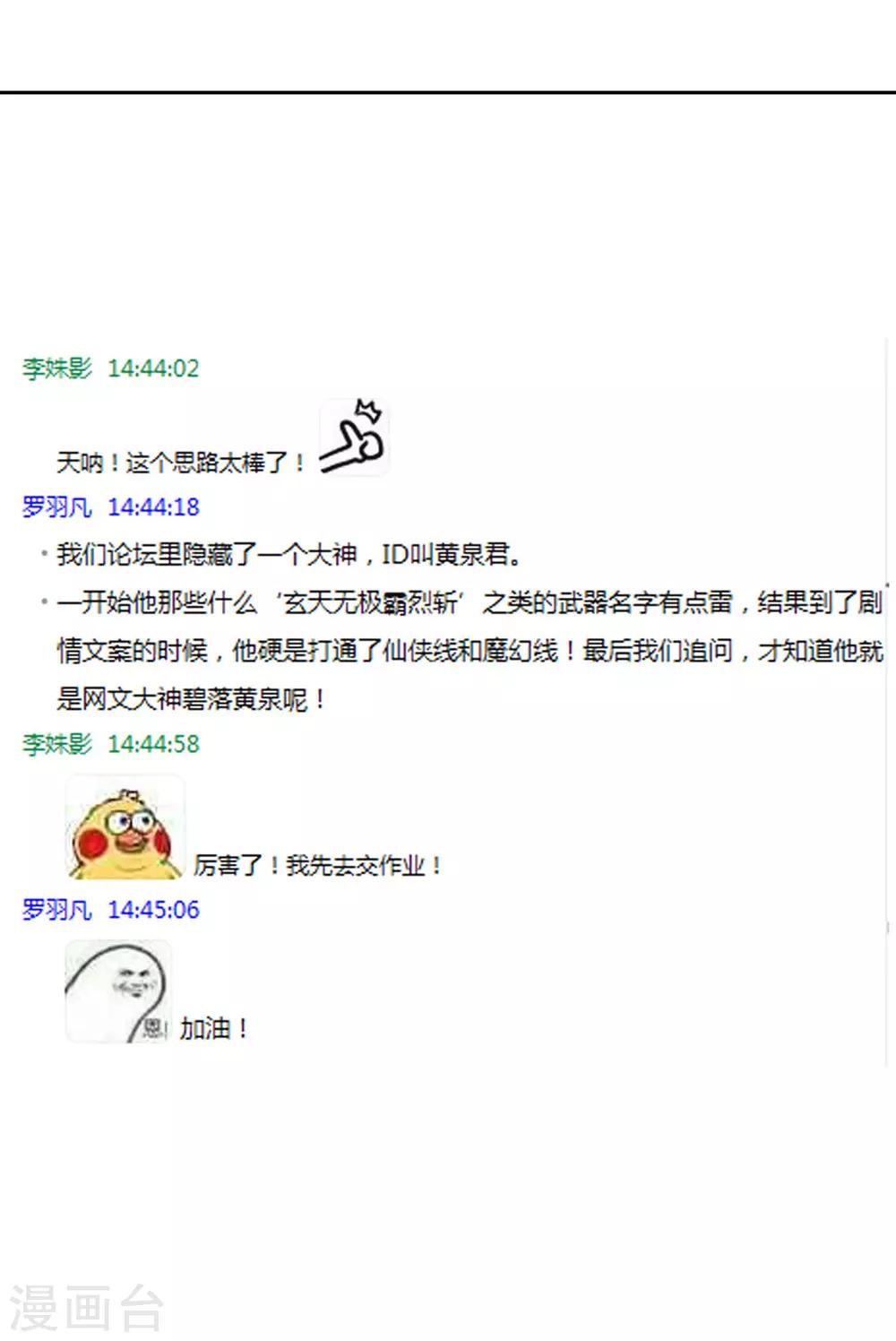 《不完美游戏》第31话 完成后 第19页