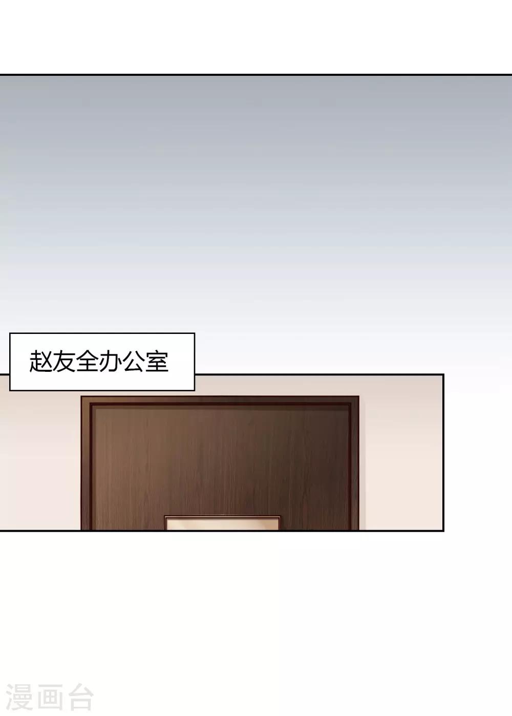 《不完美游戏》第31话 完成后 第20页