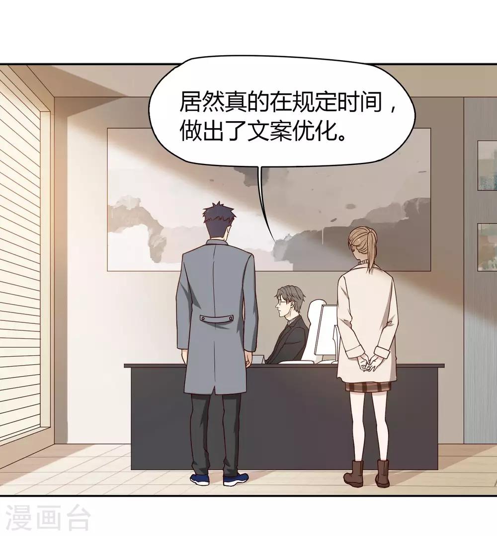 《不完美游戏》第31话 完成后 第21页