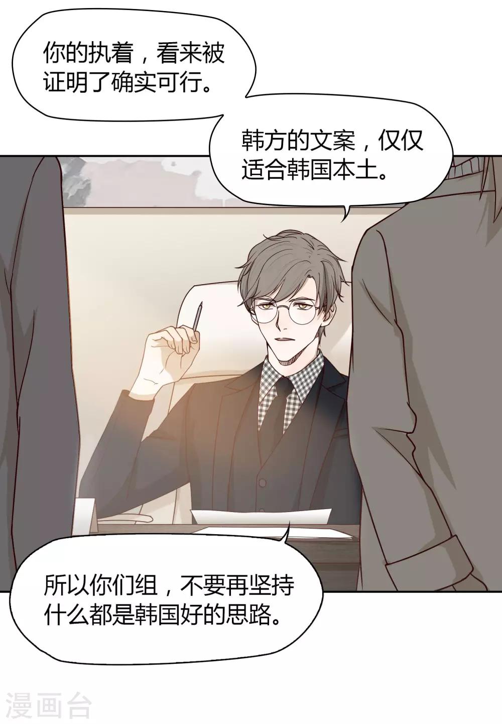 《不完美游戏》第31话 完成后 第22页