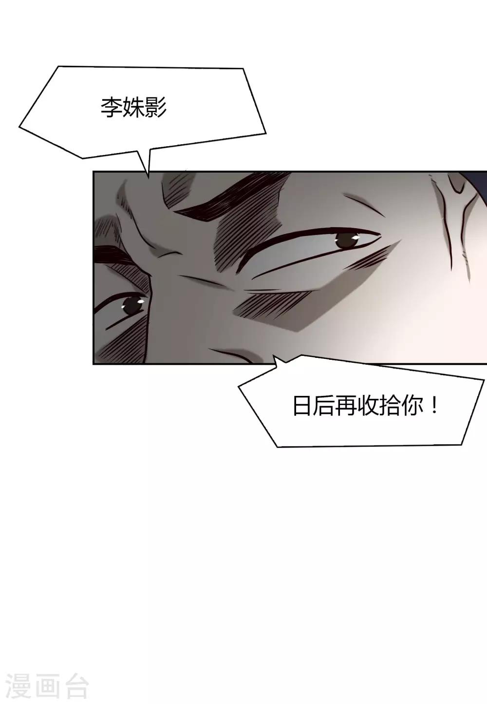 《不完美游戏》第31话 完成后 第24页