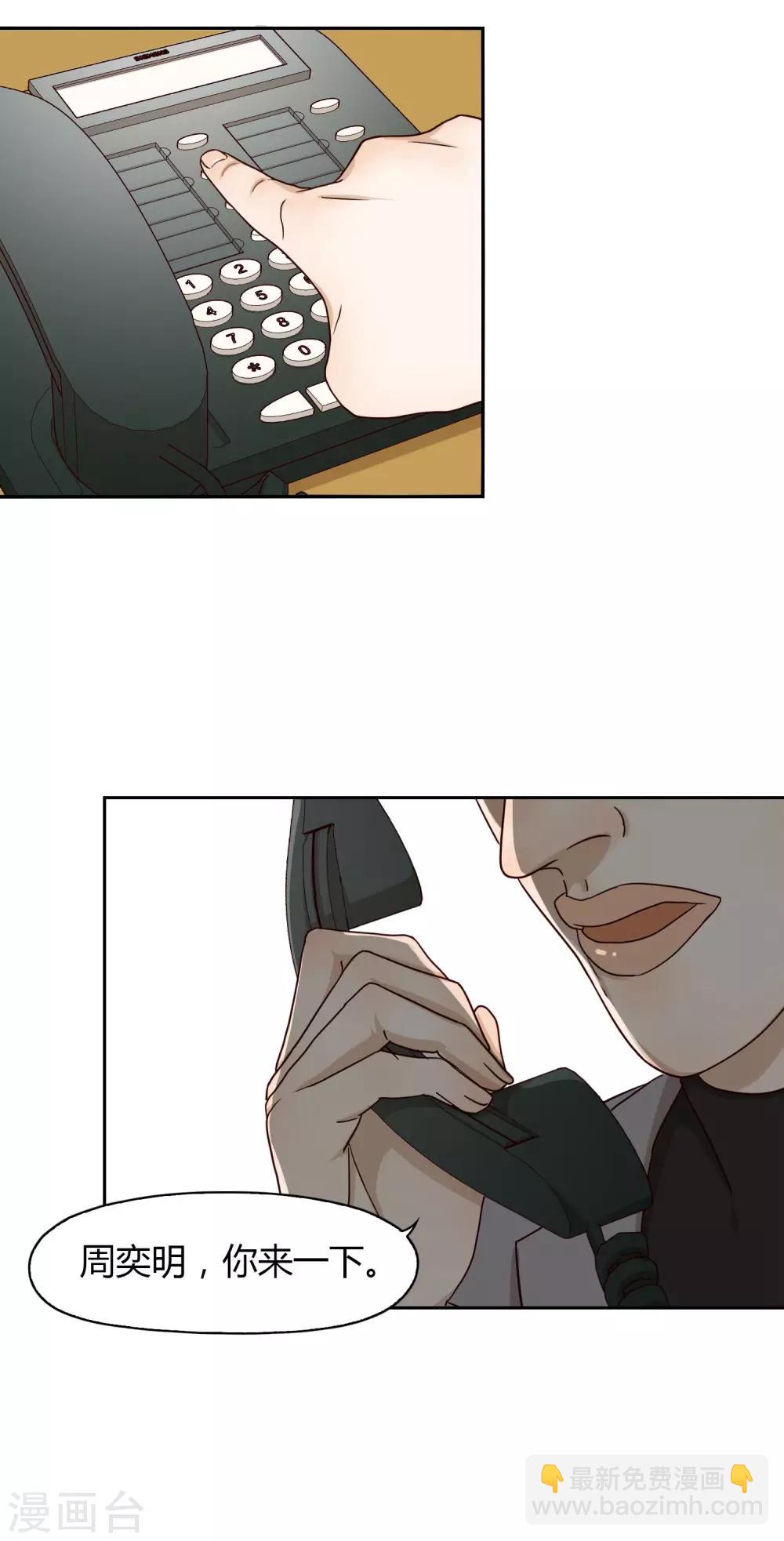《不完美游戏》第31话 完成后 第25页